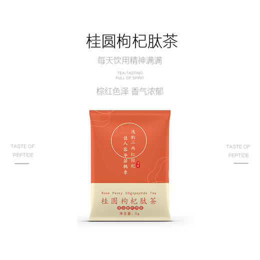 【抽奖赠品】桂圆枸杞肽茶3包 商品图0