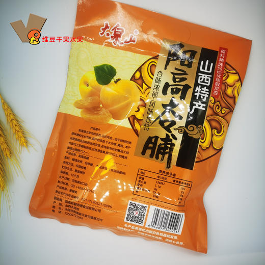 山西特产大泉山阳高杏脯独立包装200克 商品图1