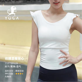 【款】【七十二小时发货】壁虎瑜伽【2107SY028】修身显瘦背心（有胸垫）