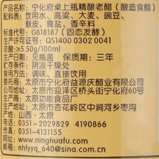 益源庆 宁化府桌上瓶精酿老醋（酿造食醋） 160ml 商品图4