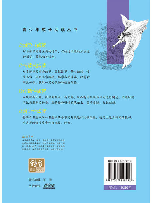 尼尔斯骑鹅旅行记  钟书正版书籍 我优阅青少彩插版无障碍课外阅读 小学生三年级四五六年级3456年级课外文学儿童故事读物图书籍 商品图2