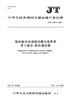 海船船员培训模拟器训练要求 第2部分：轮机模拟器（JT/T 1380.2—2021） 商品缩略图2