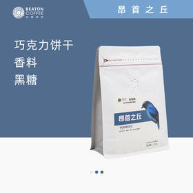 配方设计系列 昂首之丘