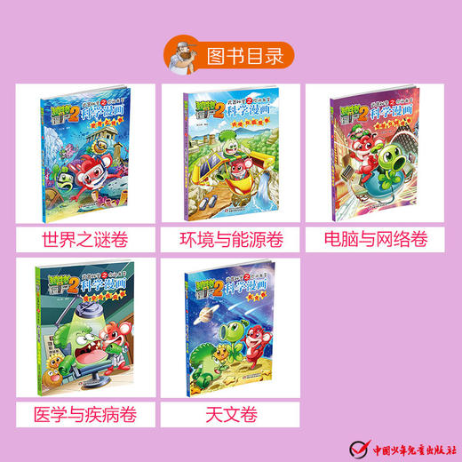 礼盒装 植物大战僵尸2武器秘密之你问我答科学漫画 合集4 儿童版十万个为什么 6-12岁少年儿童科学知识故事书 科普连环画小学生 商品图1