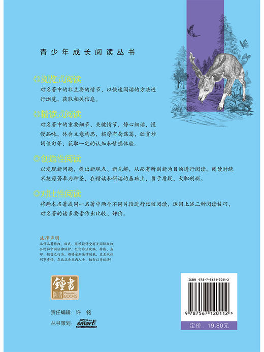 森林报 钟书正品正版书籍 我优阅青少彩插版无障碍课外阅读 小学生三年级四五六年级3456年级课外文学儿童故事读物图书籍 商品图2