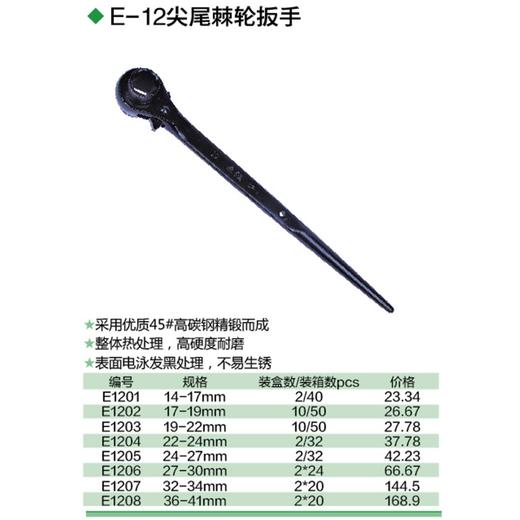 尖尾棘轮扳手 商品图1