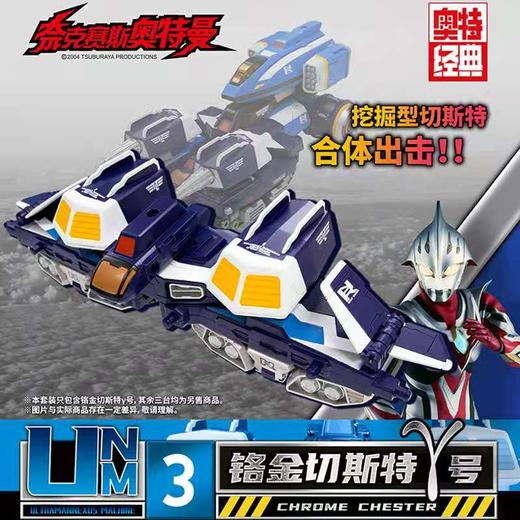 奈克赛斯奥特曼-铬金切斯特γ号 商品图2