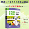 世界经典英语课文选读12级 上+下套装2册 提升语言应用能力 课标六大要素三大主题 推荐阅读高三年级 商品缩略图0