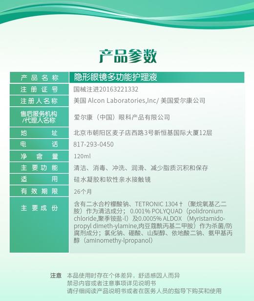 傲滴护理液 商品图1