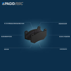 PAGID RSC高性能刹车片/ PAGID Racing制动系统系列