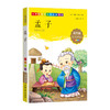 1-3年级适用 注音美绘版-孟子  钟书正版少儿读物我优阅系列拼音彩图版孟子  儿童文学课外读物小学生作文阅读写作能力 商品缩略图1