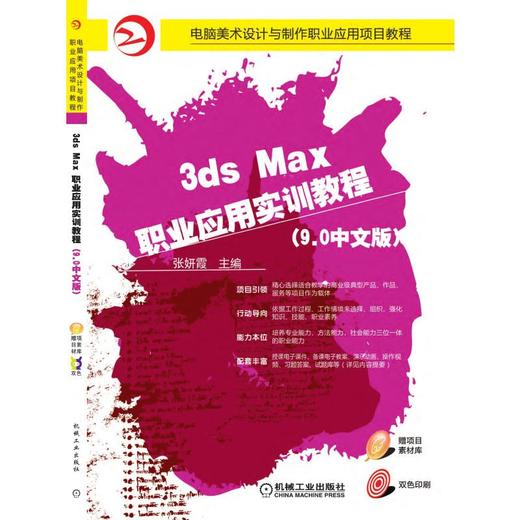 3ds Max职业应用实训教程(9.0中文版) 商品图0