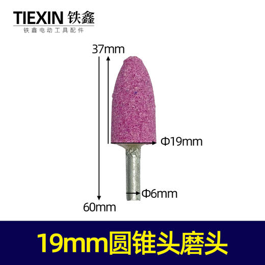 【货号01585】电磨配件 6毫米电磨磨头 19毫米粗电磨头 商品图0
