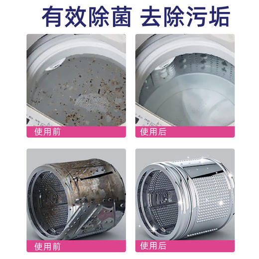 【专为洗衣机而生！洗衣槽清洁剂】离子表面活性剂，快速分解洗衣机污垢，去除发酵异味，不伤金属，适合多种机型洗衣机泡泡丸滚筒等 商品图3