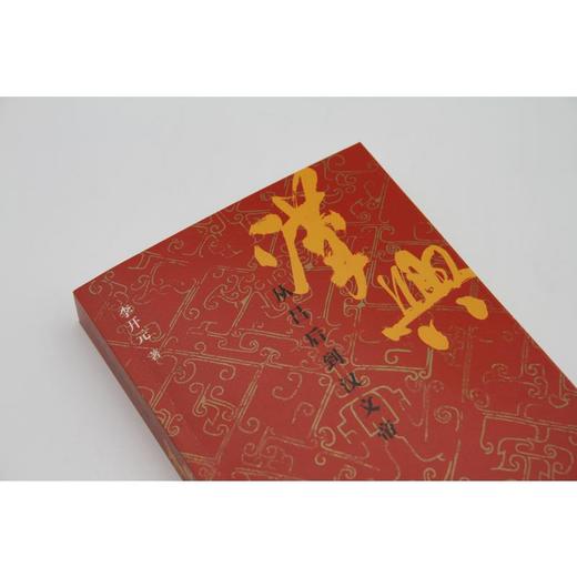 汉兴 从吕后到汉文帝 商品图1