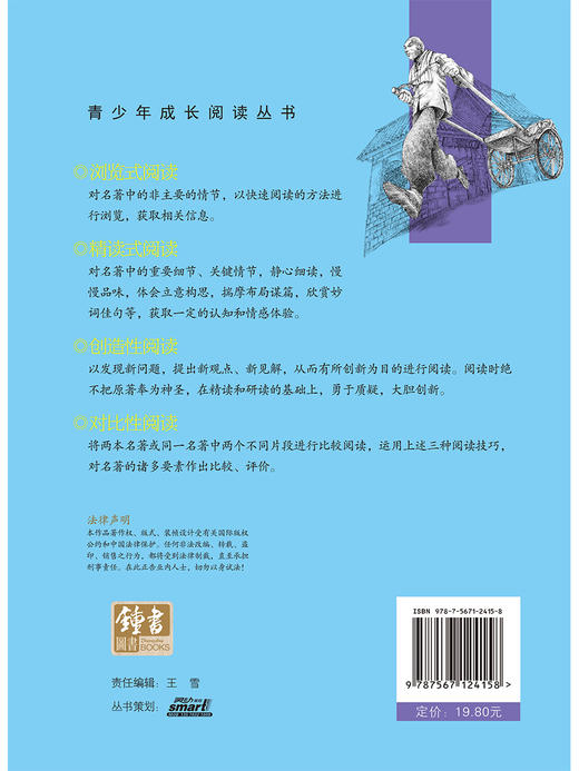 骆驼祥子 钟书正品正版书籍 我优阅青少彩插版无障碍课外阅读 小学生三年级四五六年级3456年级课外文学儿童故事读物图书籍 商品图2