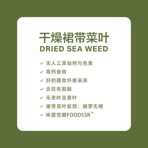 干燥裙带菜叶200g/袋|  肉质鲜嫩脆爽 营养价值含量高 商品图1