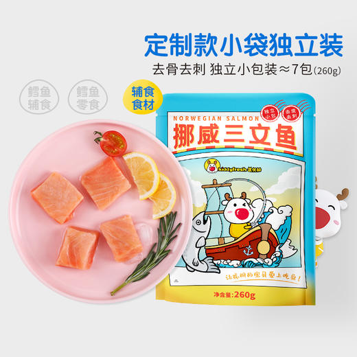 鹿优鲜三文鱼小包装 商品图2