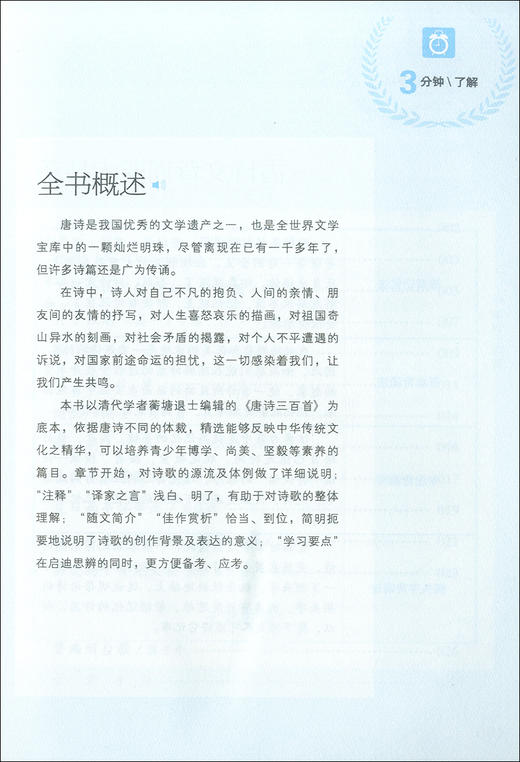 唐诗三百首 钟书正品正版书籍 我优阅青少彩插版无障碍课外阅读 小学生三年级四五六年级3456年级课外文学儿童故事读物图书籍 商品图3