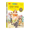 1-3年级适用 注音美绘版-安徒生童话 钟书正版少儿读物我优阅系列拼音彩图版安徒生童话 儿童文学课外读物小学生作文阅读写作能力 商品缩略图1