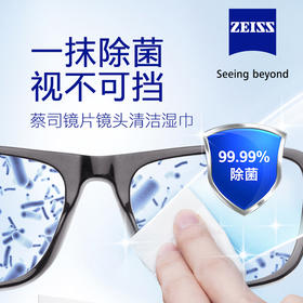 蔡司拭镜纸2张（到店领取）