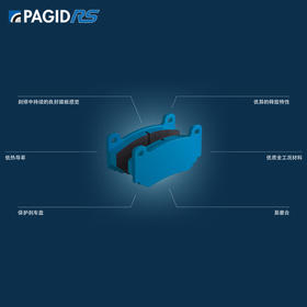 PAGID RS高性能刹车片/ PAGID Racing制动系统系列