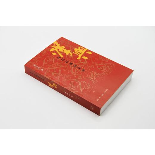 汉兴 从吕后到汉文帝 商品图2