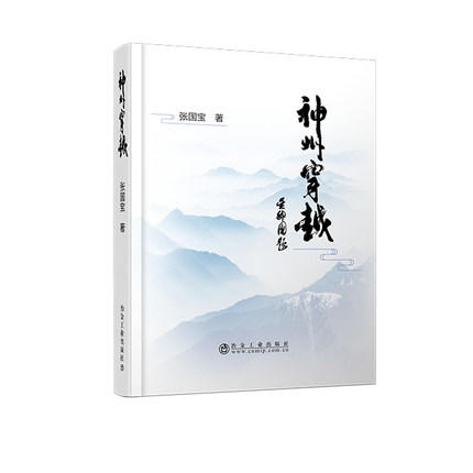 神州穿越/张国宝 商品图0