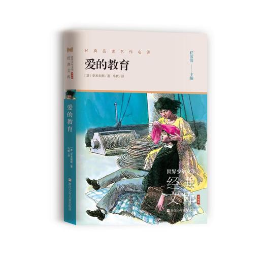 爱的教育 商品图0