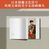 竹久梦二 画与诗 鲁迅 周作人 川端康成等推崇的日本抒情画家竹久梦二 直接启蒙影响丰子恺 大正浪漫代表 日本艺术美学书籍 商品缩略图3
