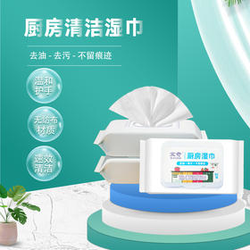 【一擦！厨房焕然一新】懒人去油污湿巾80抽，免洗一擦净，油污去无踪，家用清洁重油烟机专用，去油渍一次性灶台湿纸巾