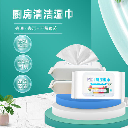 【一擦！厨房焕然一新】懒人去油污湿巾80抽，免洗一擦净，油污去无踪，家用清洁重油烟机专用，去油渍一次性灶台湿纸巾 商品图0