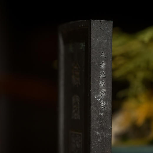 清乾隆 纶阁御墨 商品图3