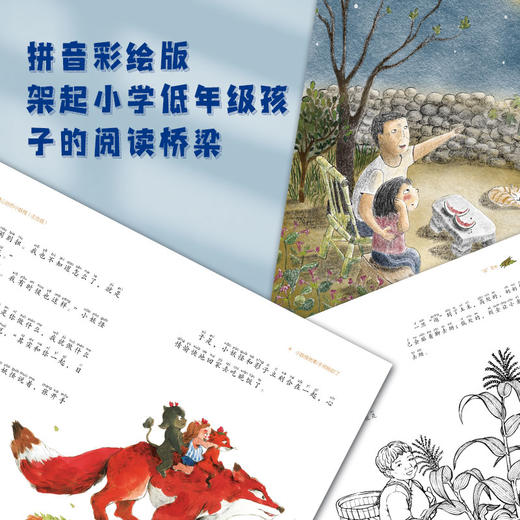 草莓山谷的小妖怪：注音版 商品图1