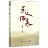 为人师表/杨东坪 商品图0