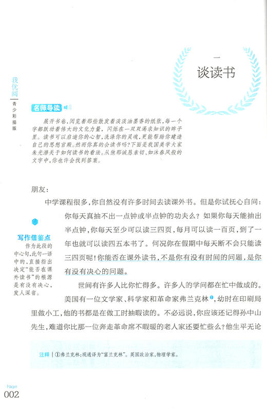 给青年的十二封信 钟书正版书籍 我优阅青少彩插版无障碍课外阅读 小学生三年级四五六年级3456年级课外文学儿童故事读物图书籍 商品图3