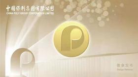 保利司徽      不包邮，顺丰到付