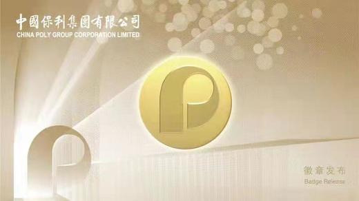 保利司徽      不包邮，顺丰到付 商品图0