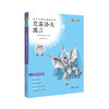 克雷洛夫寓言 钟书正品正版书籍 我优阅青少彩插版无障碍课外阅读 小学生三年级四五六年级3456年级课外文学儿童故事读物图书籍 商品缩略图4