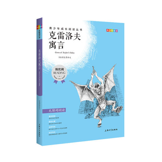 克雷洛夫寓言 钟书正品正版书籍 我优阅青少彩插版无障碍课外阅读 小学生三年级四五六年级3456年级课外文学儿童故事读物图书籍 商品图4