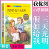 1-3年级适用 注音美绘版-假如给我三天光明 钟书正版少儿读物我优阅系列拼音彩图版假如给我三天光明 儿童文学课外读物小学生作文 商品缩略图0