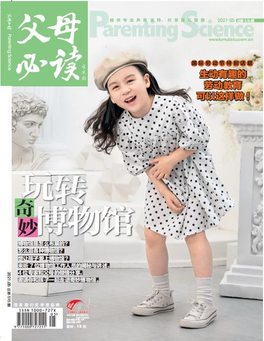 【超值福利】2020年1月-2021年12月之间随机两期《父母必读》 商品图3