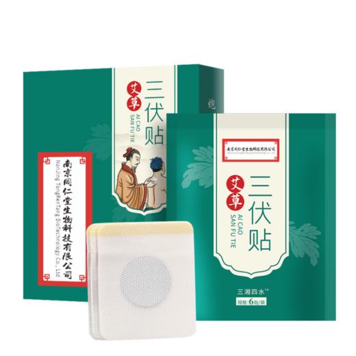【冬病夏治】南京同仁堂三伏贴 | 一贴温补阳气，祛除老寒气 通血利气 缓解肩颈腰腿疼痛 宫寒不适，30贴/盒 商品图4