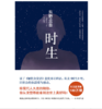 时生 商品缩略图3