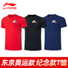 李宁 AHSR563羽毛球服透气舒适奥运纪念T恤[特惠清仓] 商品缩略图0