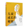 儿童成长的秘密 大夏书系 一线教师经验分享 实证性儿童教育研究 班级活动 李竹平著 商品缩略图0