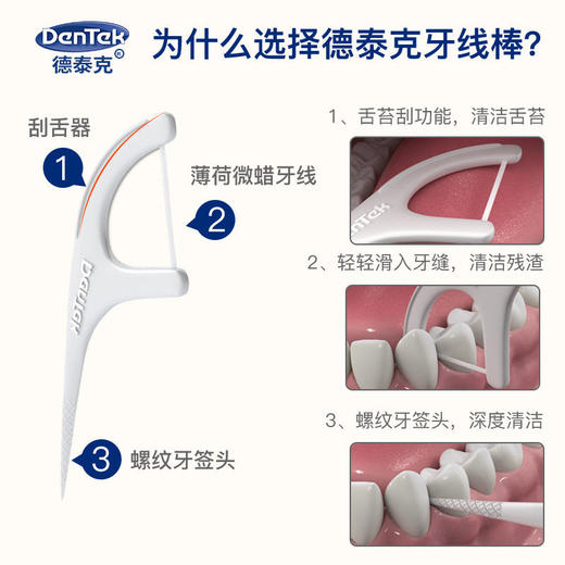 【已下架】积分兑换 | 德泰克进口旅行装牙线盒扁线便携牙线棒6支2盒（不支持无理由退换）[福利品] 商品图3