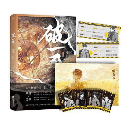 破云大结局 全套3册 商品图2