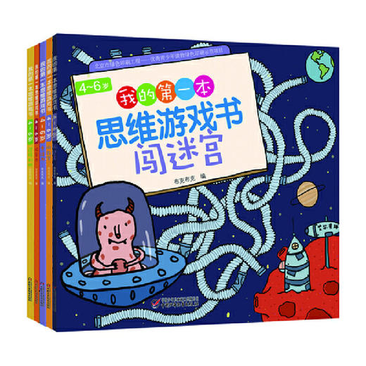 4-6岁我的第一本思维游戏书第二辑（全5册） 商品图0