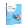 契诃夫契科夫短篇小说精选 钟书正版书籍 我优阅青少彩插版无障碍阅读 小学生三年级四五六年级3456年级课外文学儿童故事读物 商品缩略图4